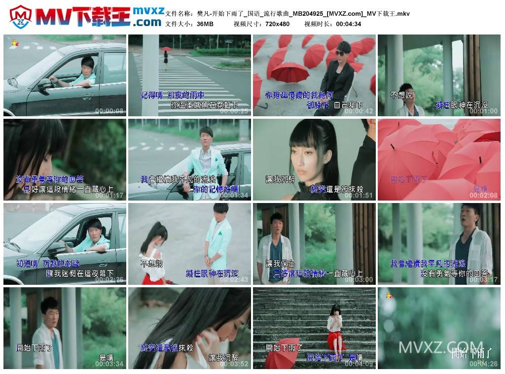 樊凡-开始下雨了_国语_流行歌曲_MB204925